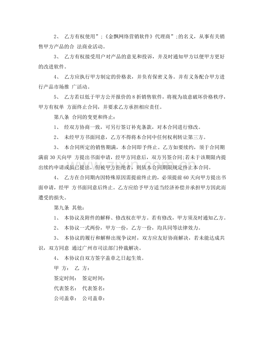 软件销售协议书 .doc_第3页