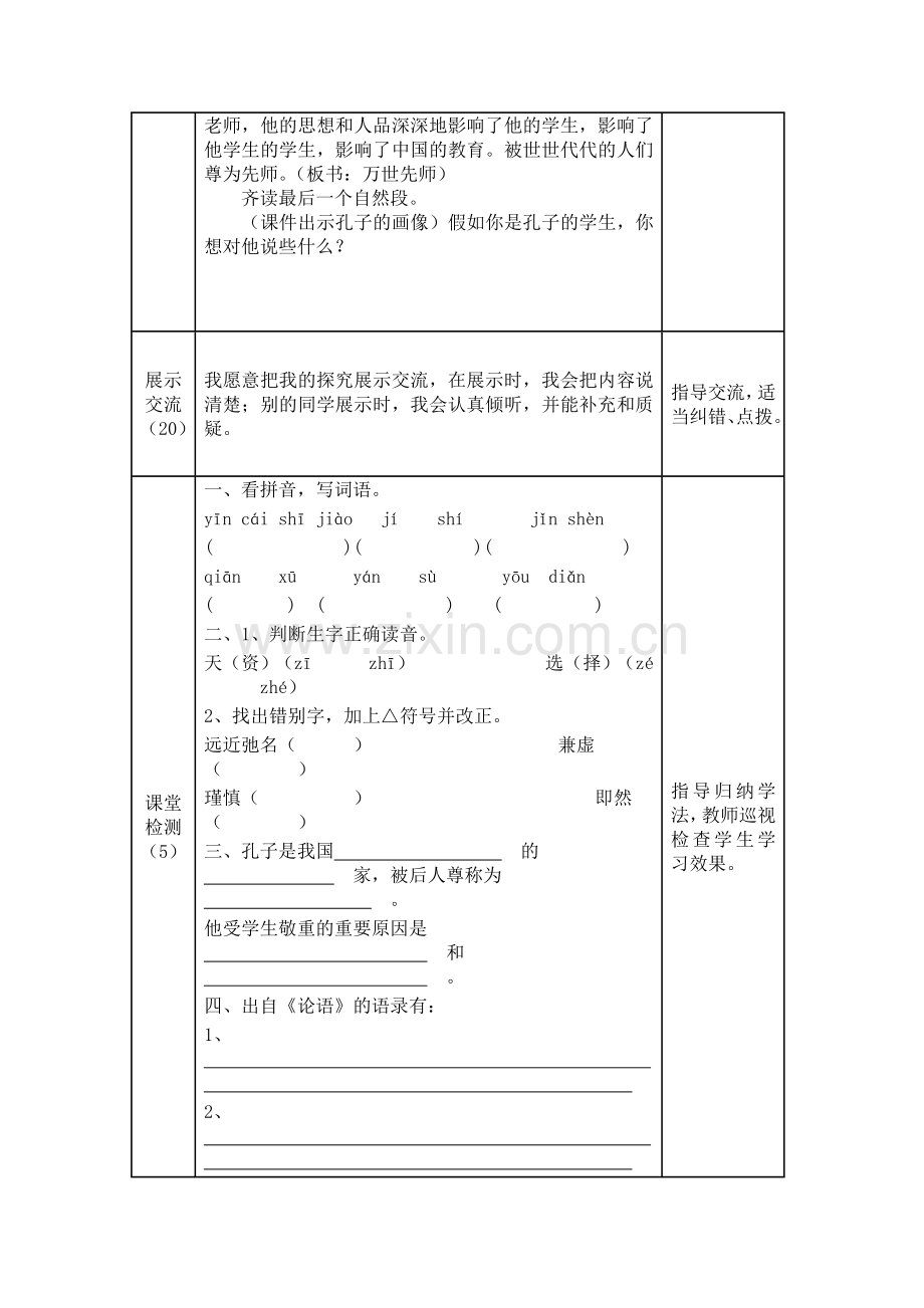 孔子和学生.doc_第3页