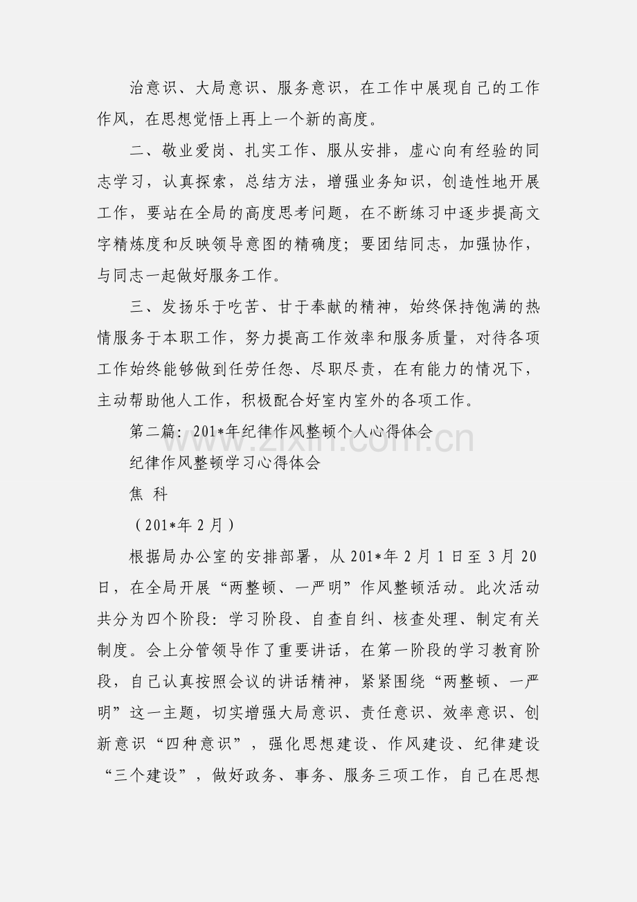 作风纪律整顿个人心得体会.docx_第2页