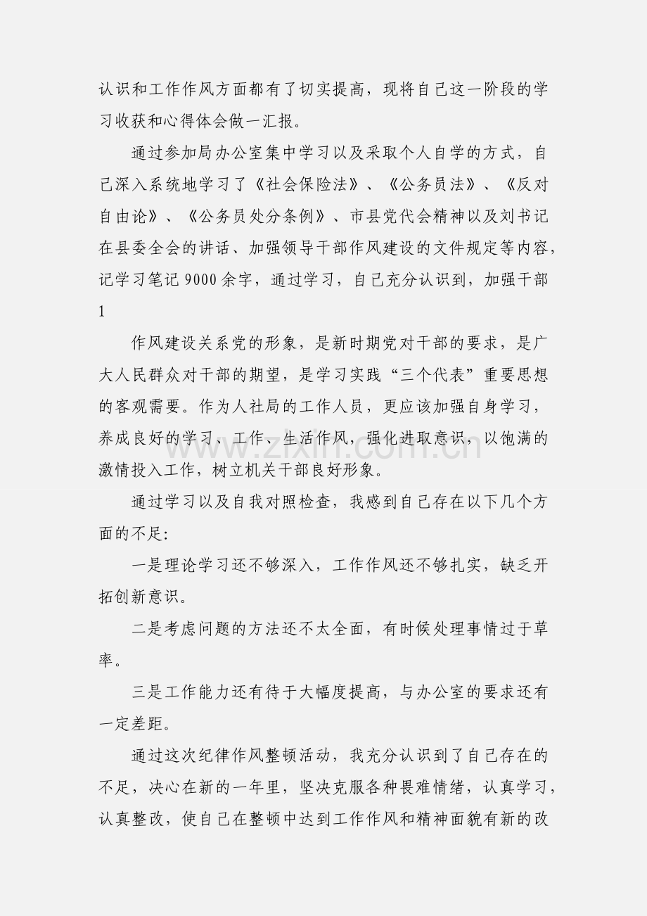 作风纪律整顿个人心得体会.docx_第3页