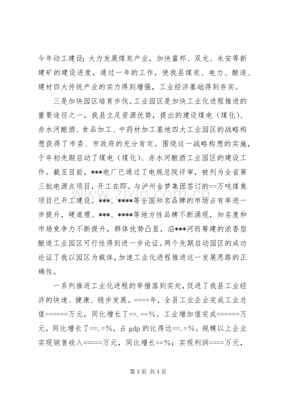 分管工业和旅游副县长的述职报告述职报告.docx_第3页