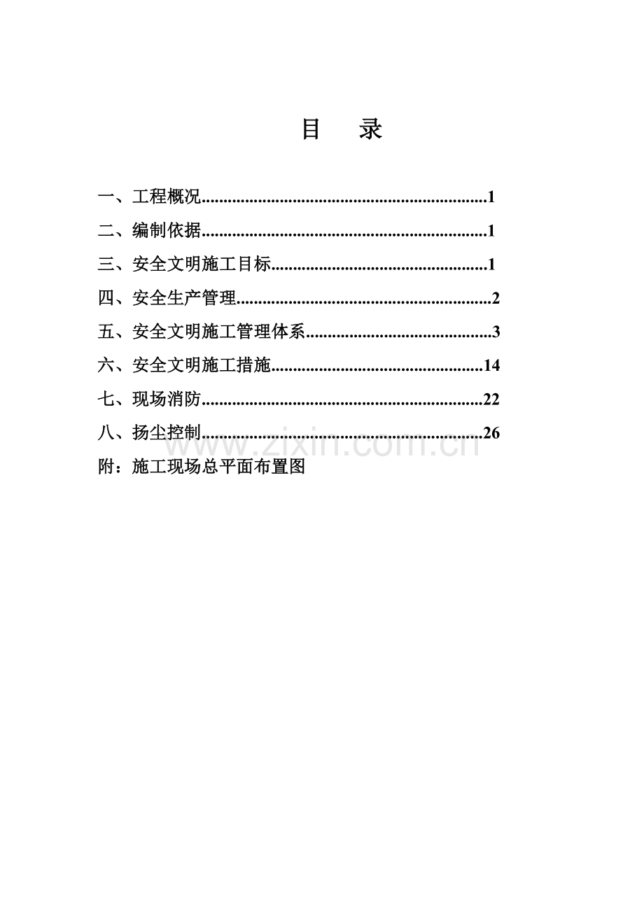 安全文明施工方案培训资料( 页).docx_第2页