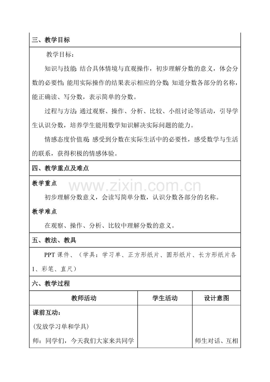 小学数学北师大三年级分一分().doc_第2页