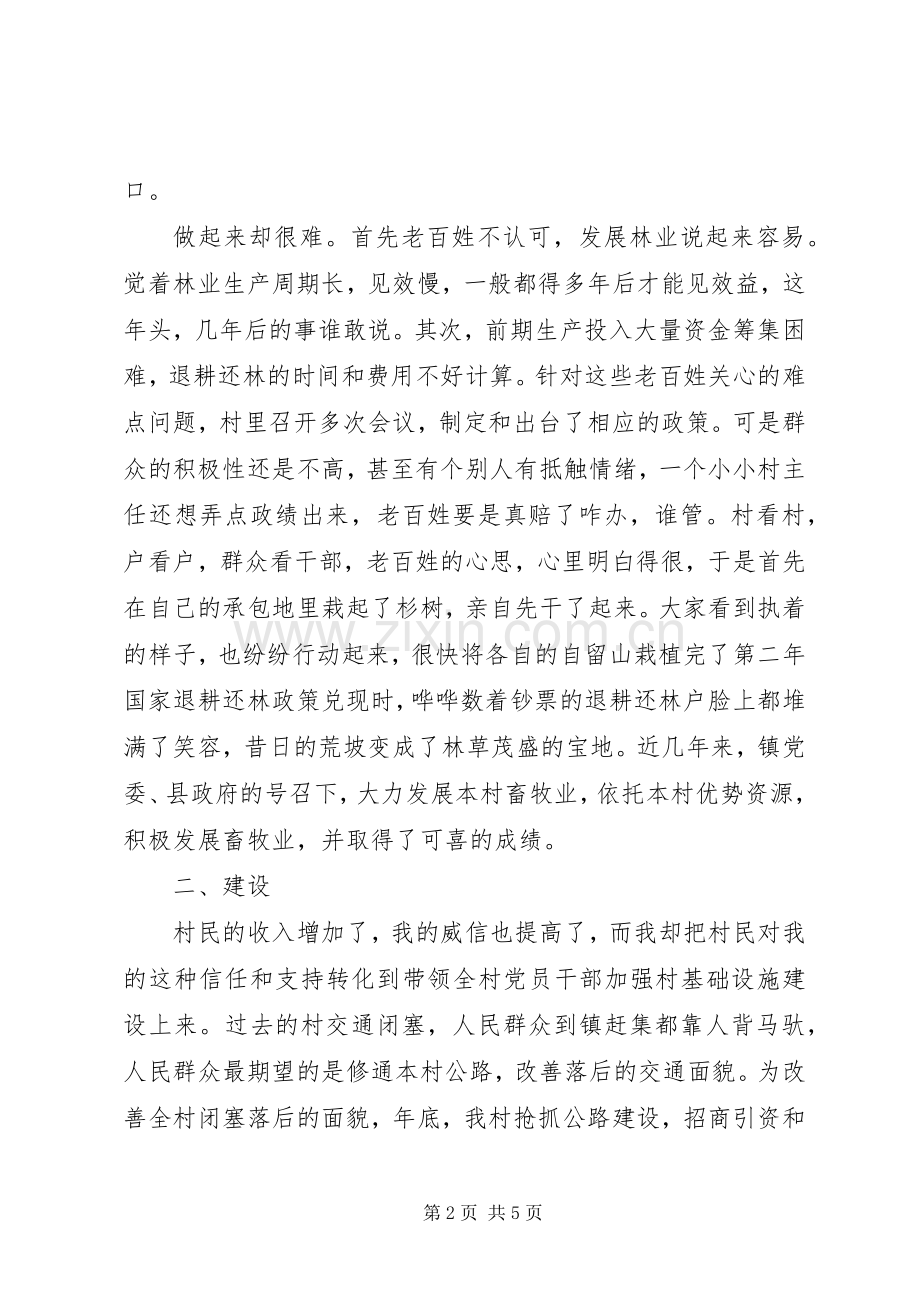 村委会委员年度述职汇报.docx_第2页