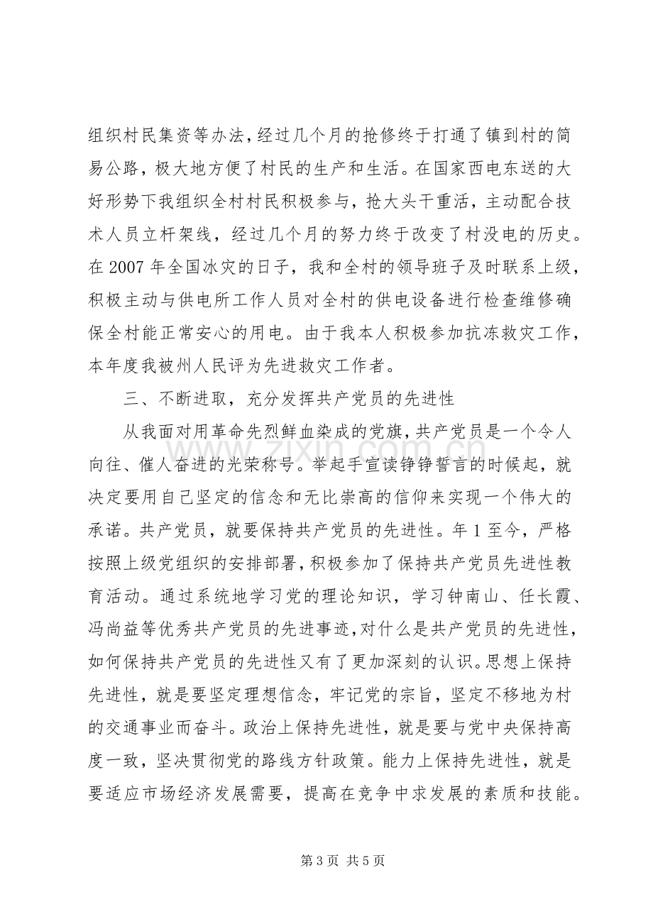 村委会委员年度述职汇报.docx_第3页