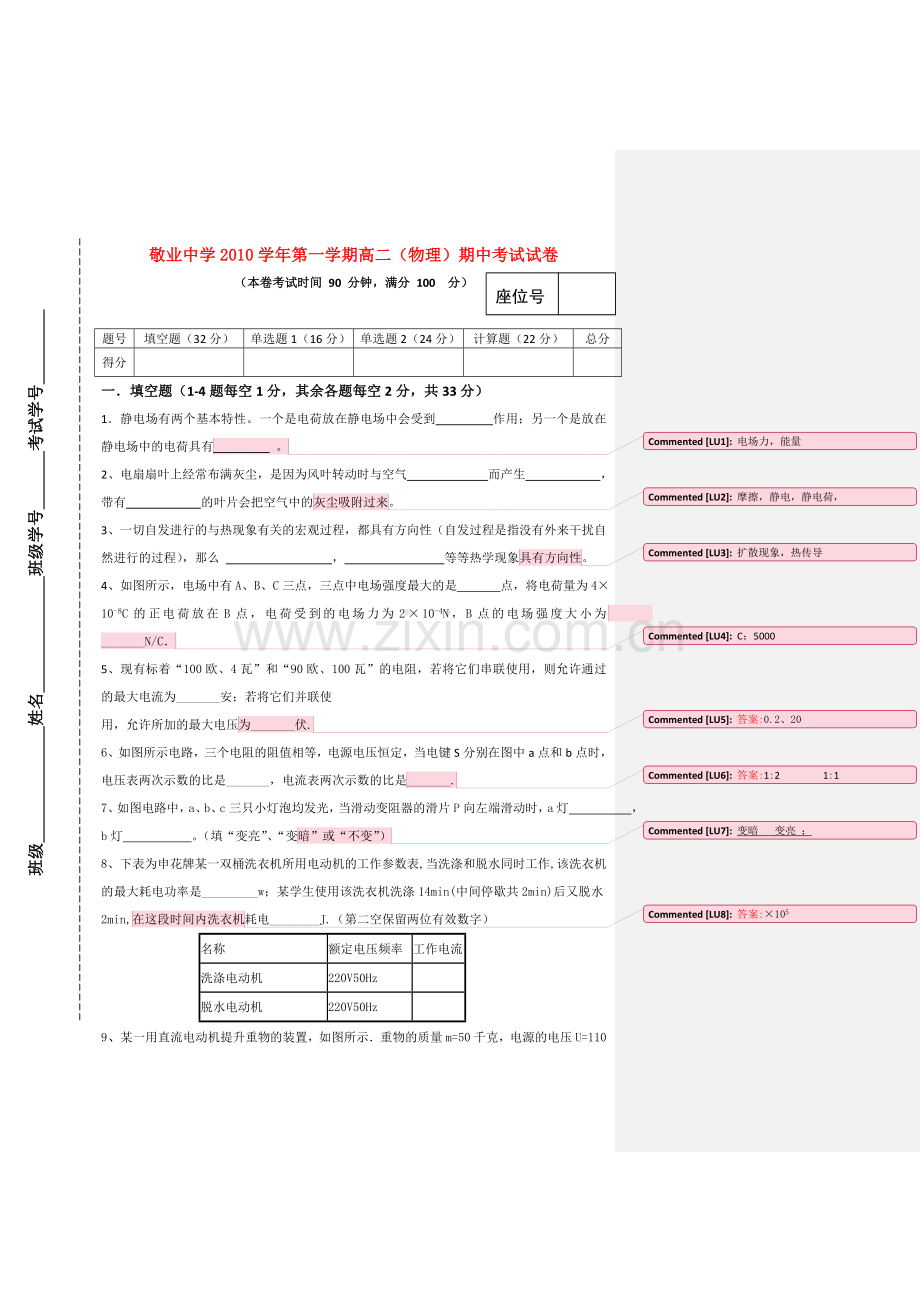 上海敬业20102011高二物理上学期期中考试试题.doc_第1页