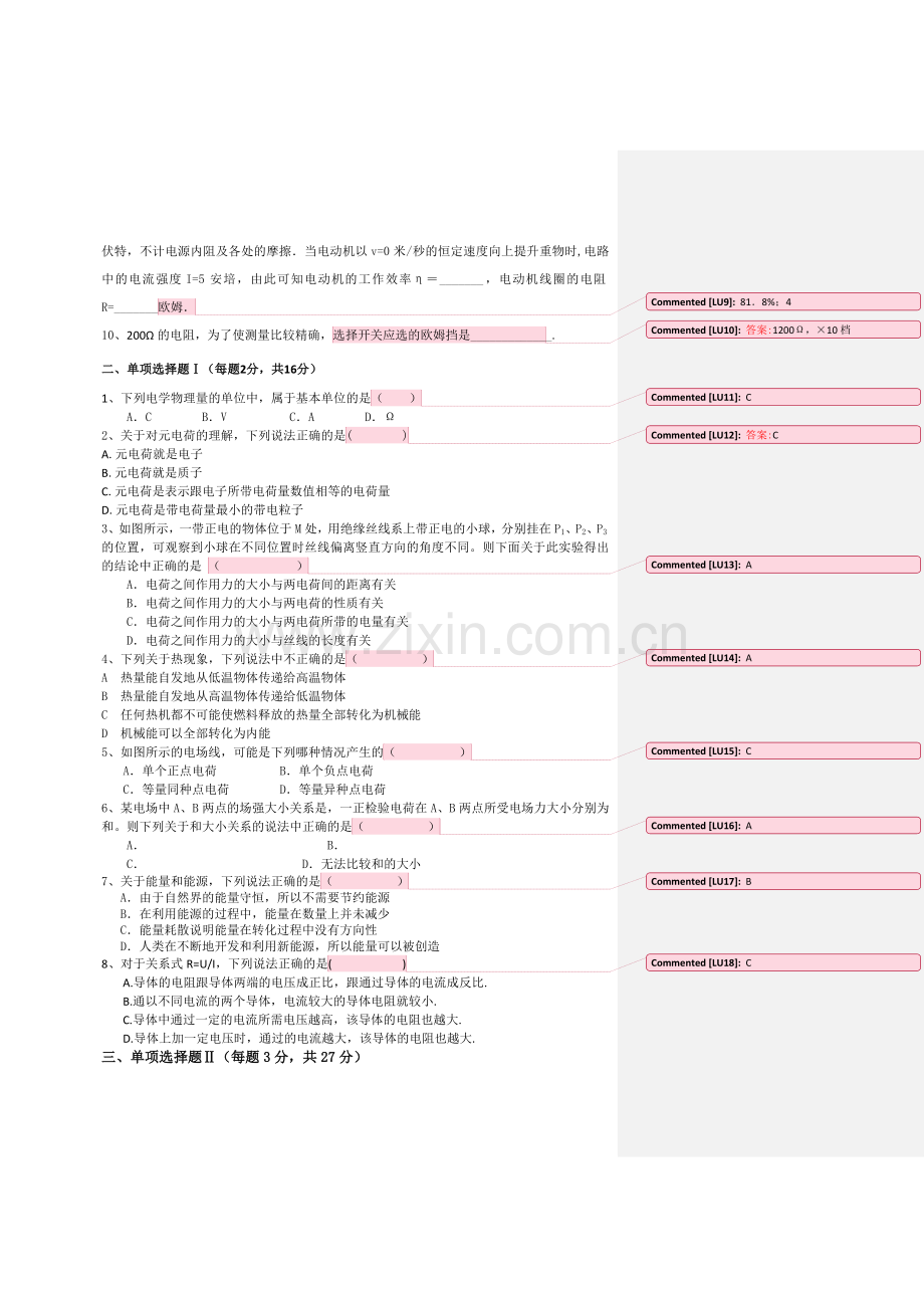 上海敬业20102011高二物理上学期期中考试试题.doc_第2页