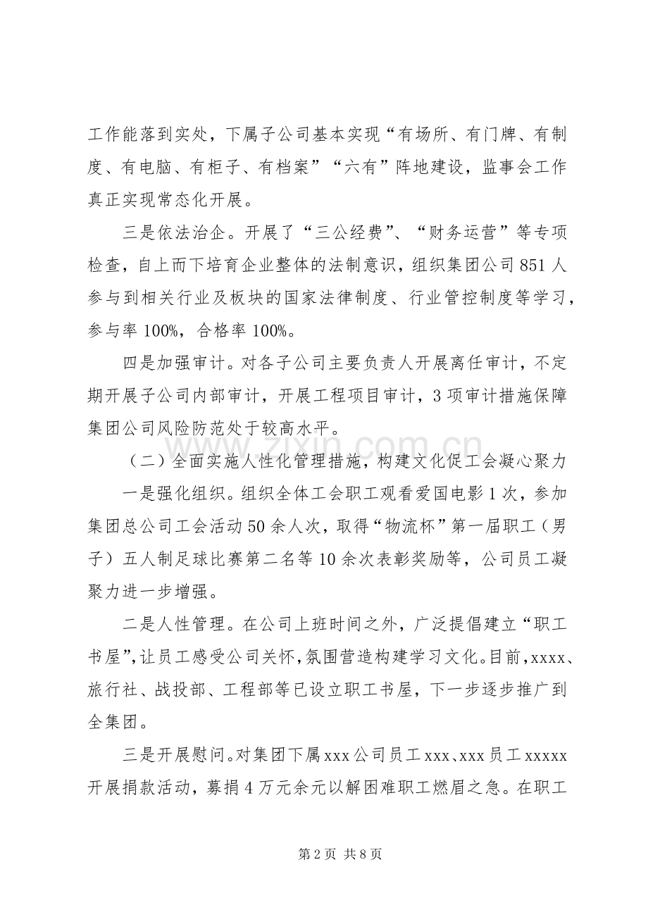 XX年度党委委员、监事会主席个人述职述廉报告.docx_第2页