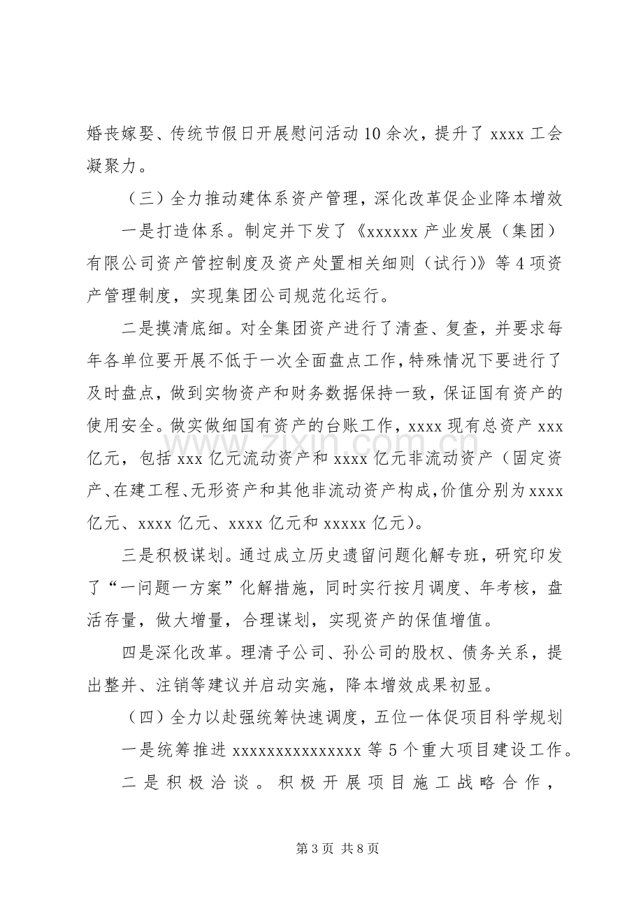 XX年度党委委员、监事会主席个人述职述廉报告.docx_第3页