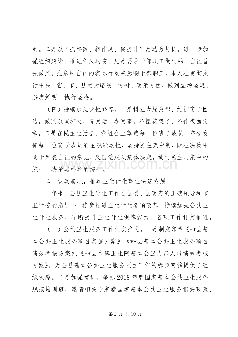 XX年卫计委主任述职报告.docx_第2页