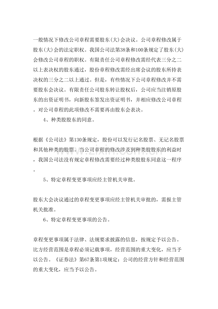 公司章程变更经营范围.doc_第2页