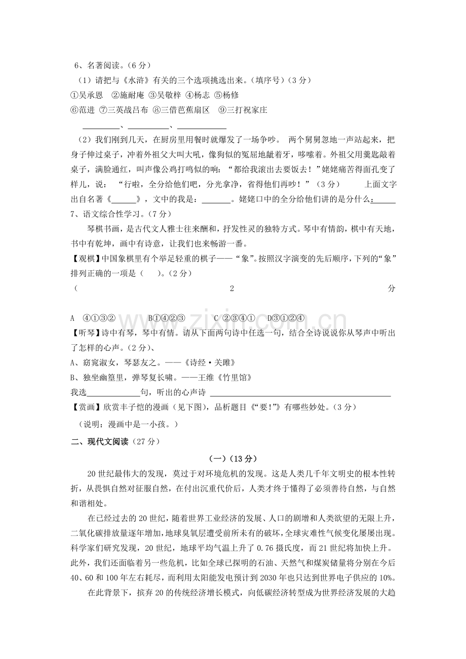 浙江省临海市杜桥实验2011九级语文上学期期中考试 .doc_第2页