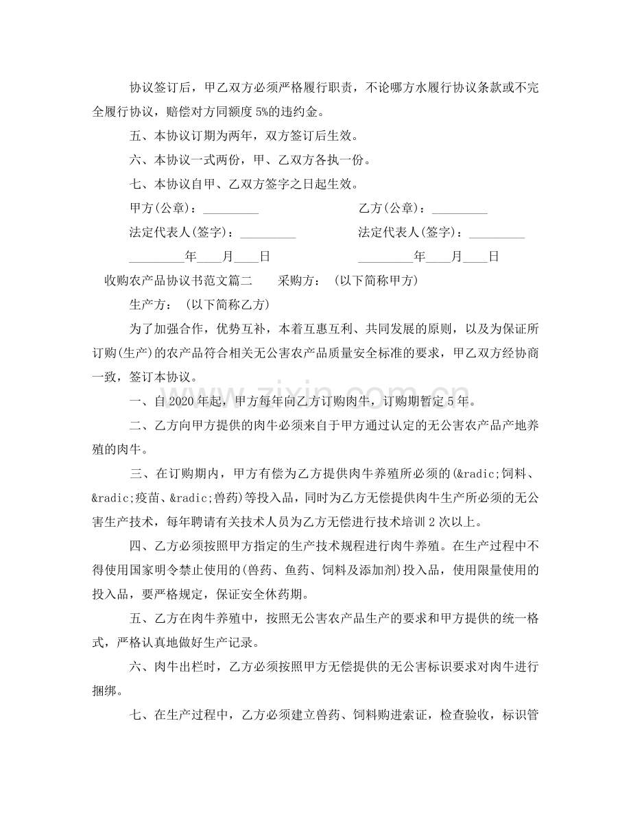 收购农产品协议书范本_收购农产品协议书模板 .doc_第2页