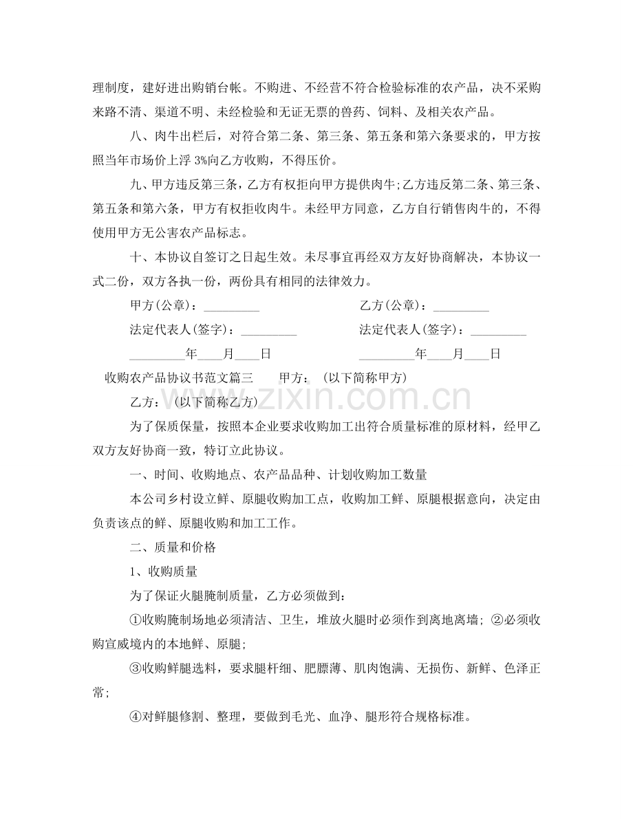 收购农产品协议书范本_收购农产品协议书模板 .doc_第3页