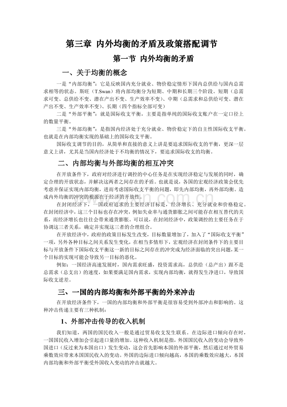 国际金融讲义：第四章.docx_第1页