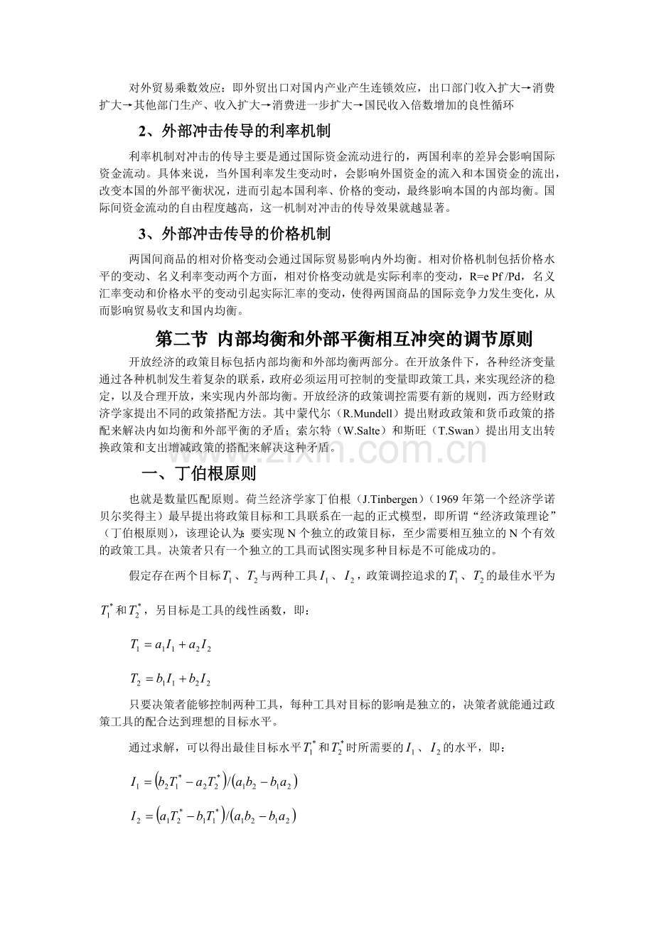 国际金融讲义：第四章.docx_第2页