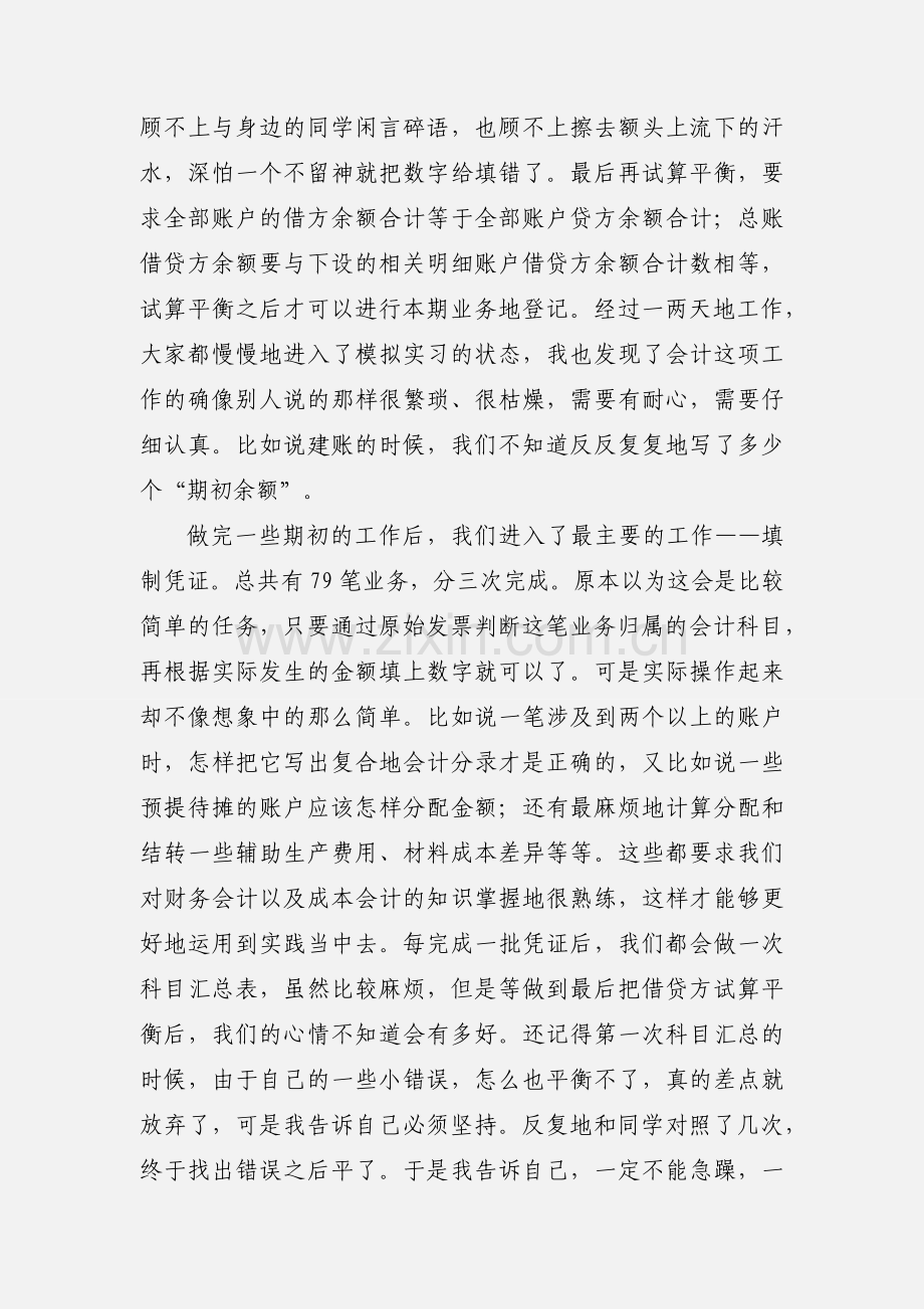 会计手工模拟实习心得(多篇).docx_第2页