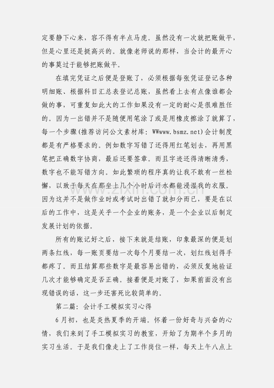 会计手工模拟实习心得(多篇).docx_第3页