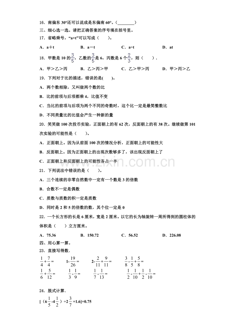 2022-2023学年盐山县数学六上期末综合测试模拟试题含解析.doc_第2页