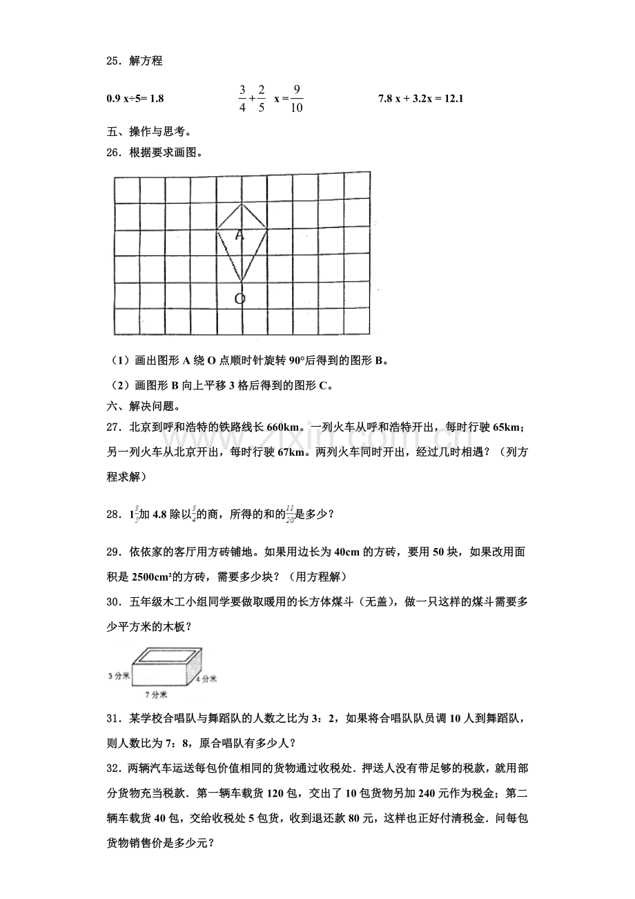 2022-2023学年盐山县数学六上期末综合测试模拟试题含解析.doc_第3页