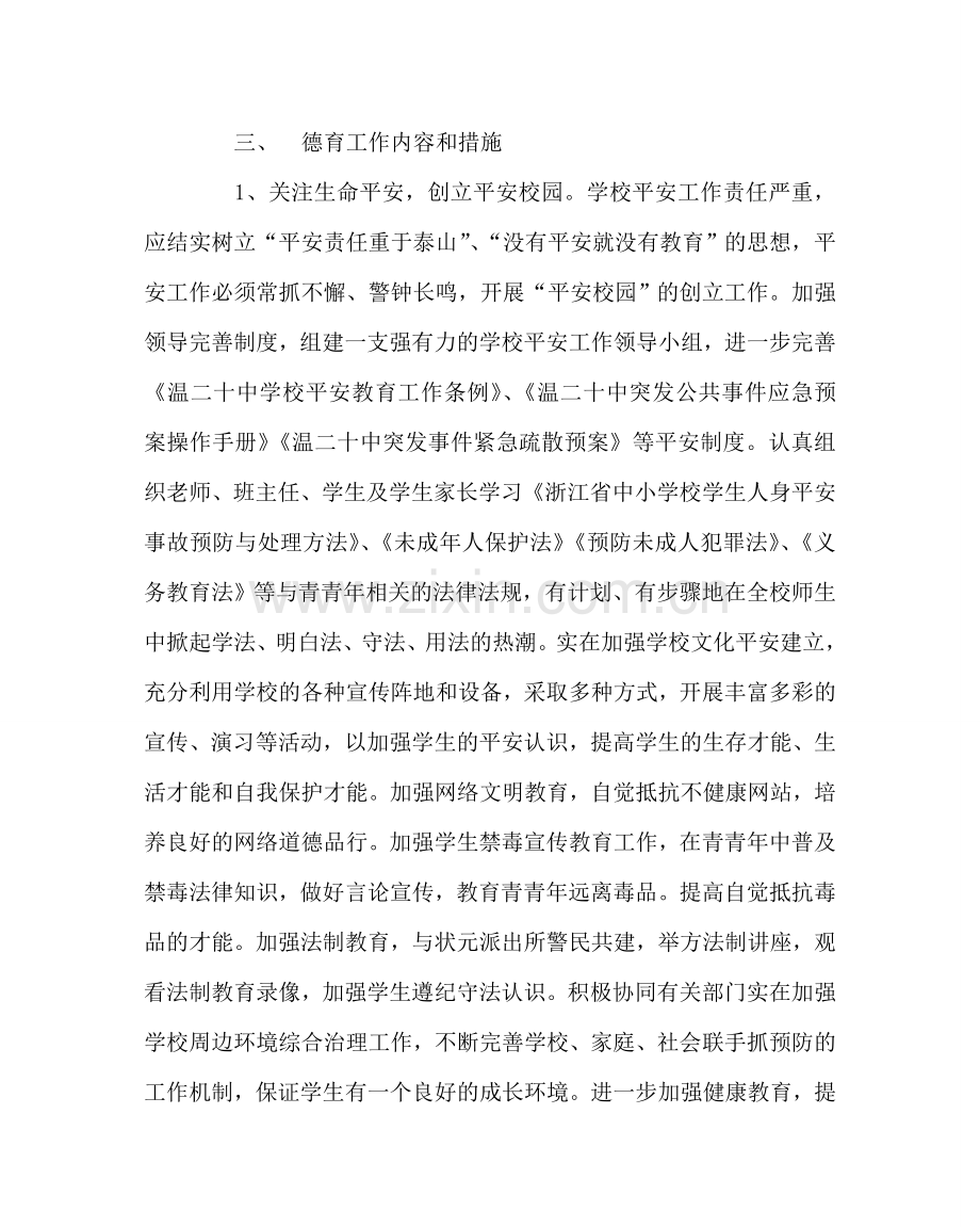 政教处范文德育工作计划10 .doc_第2页