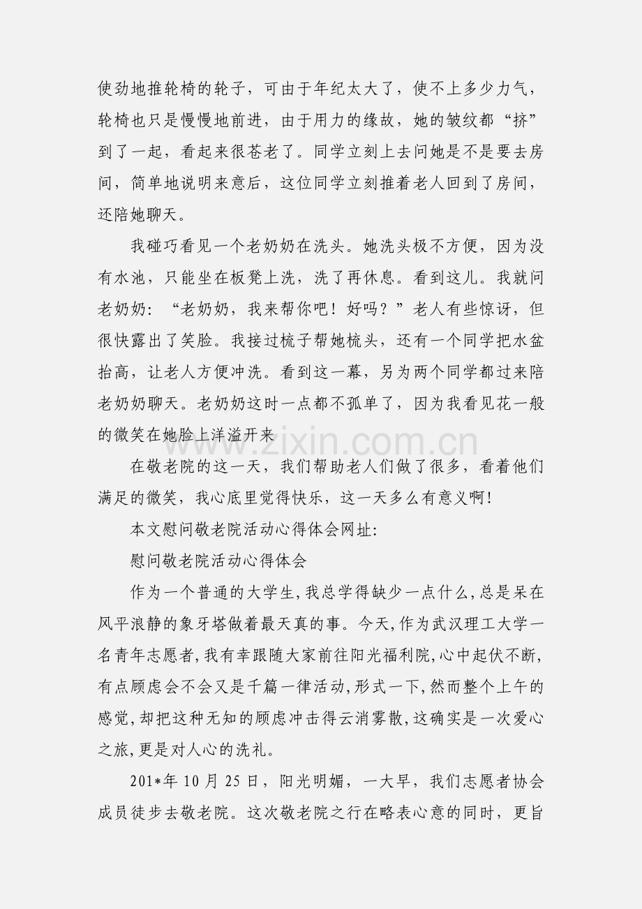 敬老院慰问活动 学生心得.docx_第2页