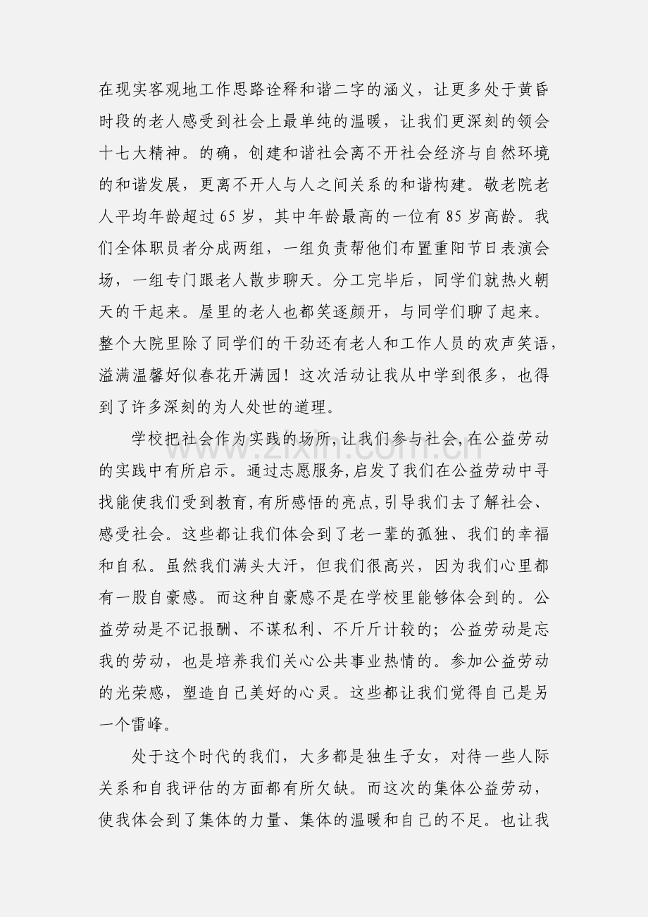 敬老院慰问活动 学生心得.docx_第3页