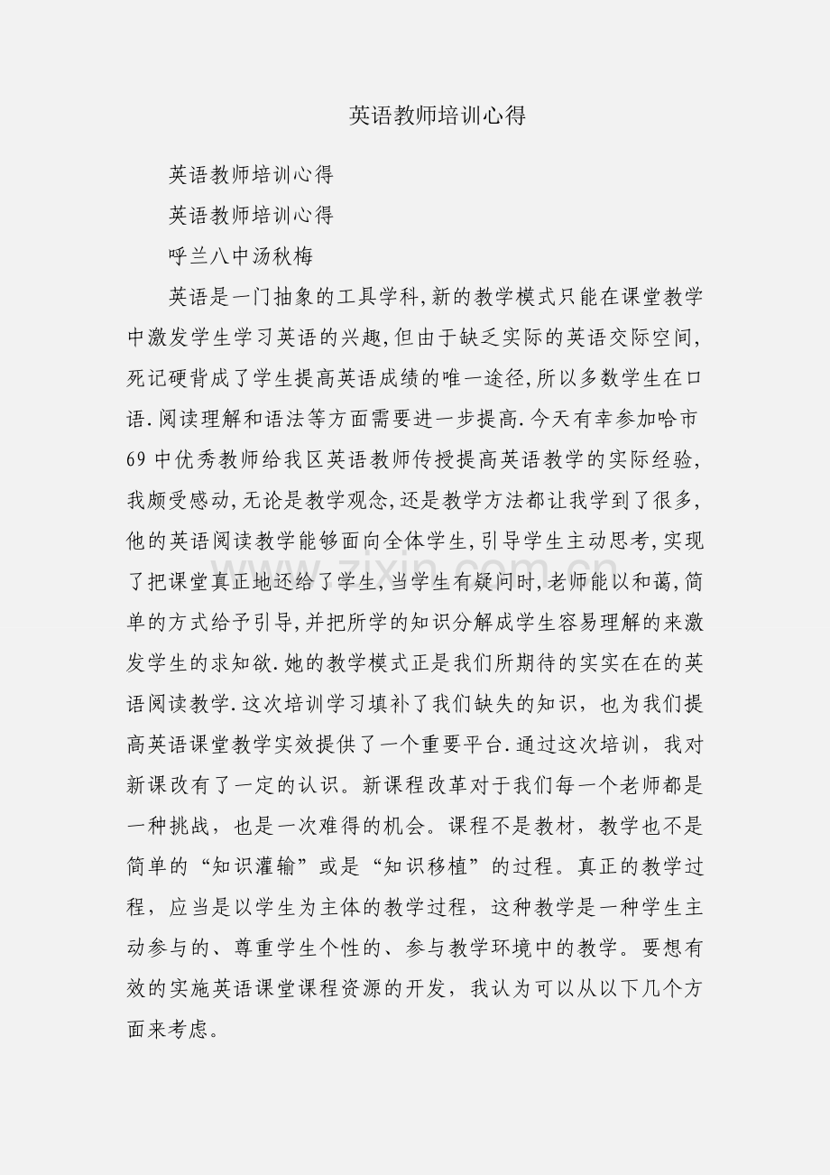 英语教师培训心得.docx_第1页