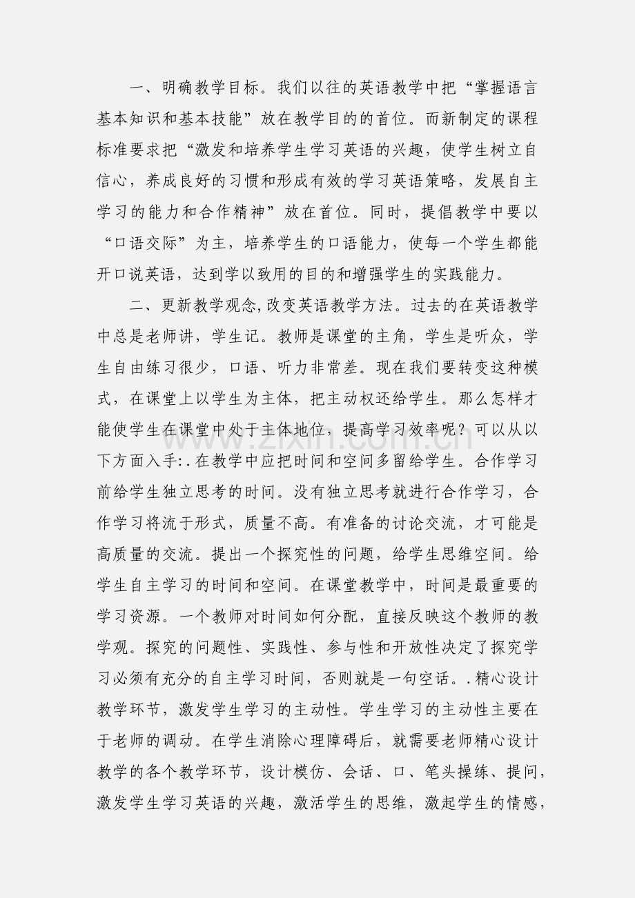 英语教师培训心得.docx_第2页