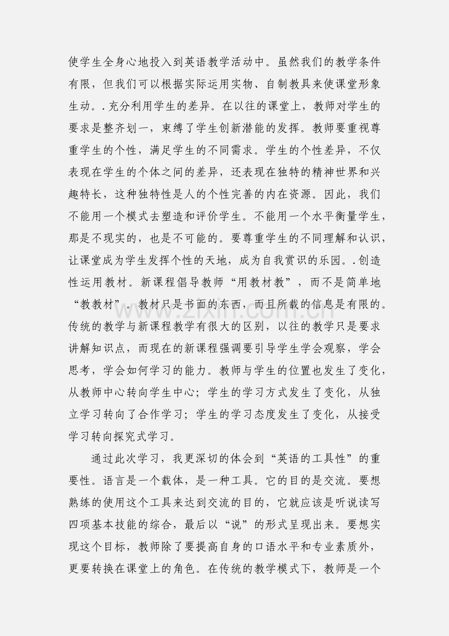 英语教师培训心得.docx_第3页