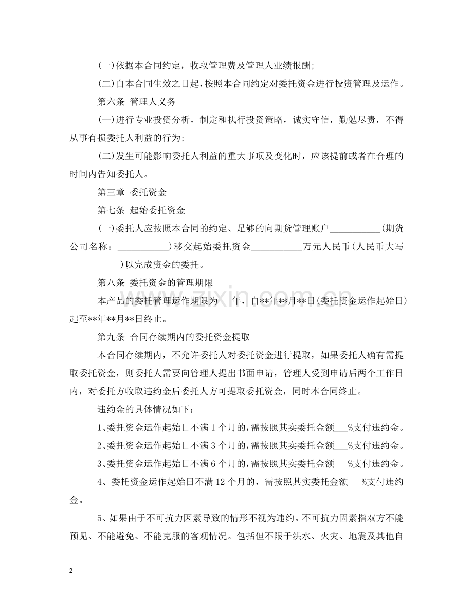 资金委托合同2 .doc_第2页