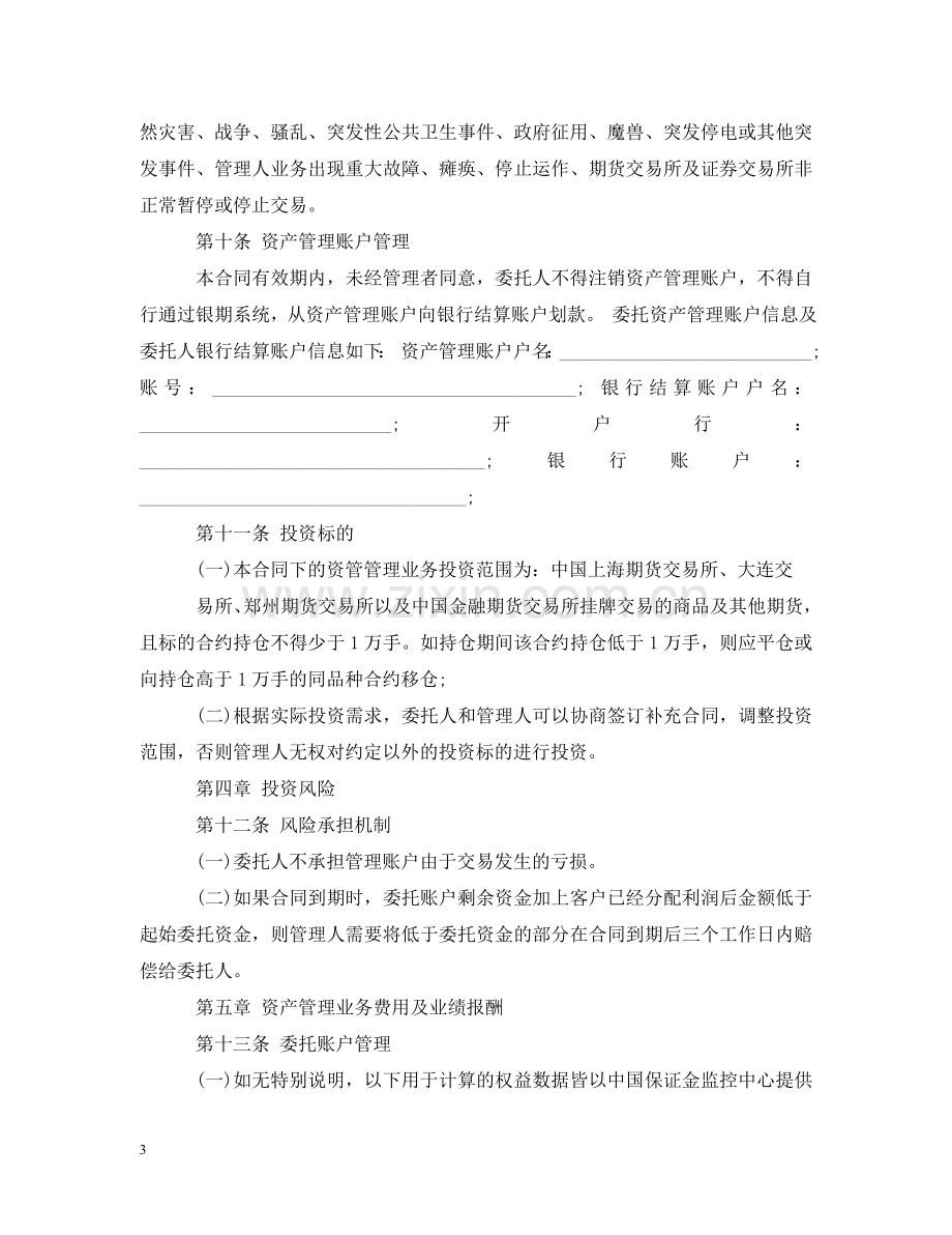 资金委托合同2 .doc_第3页