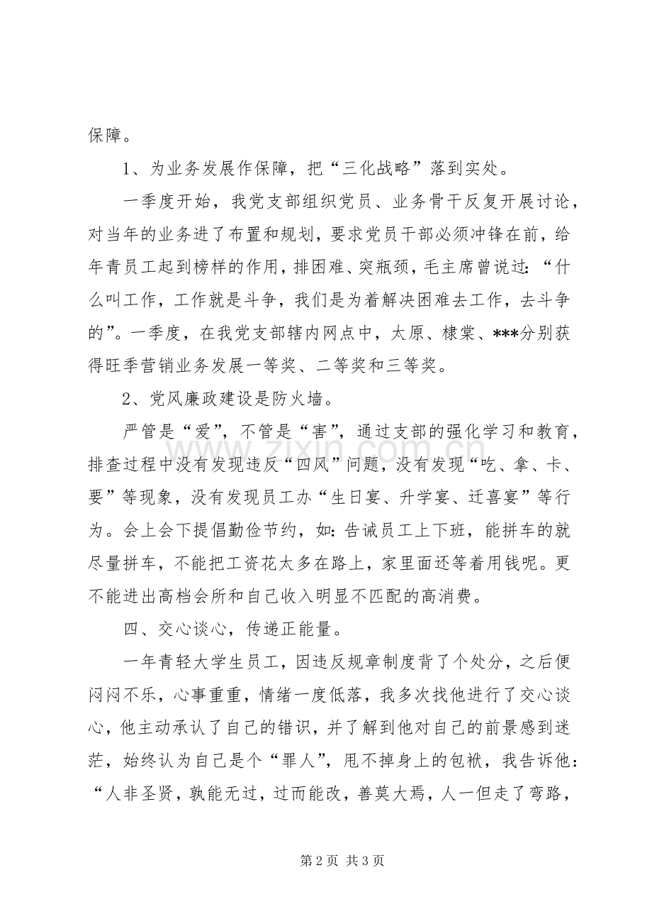 支行支部书记履职情况述职报告.docx_第2页