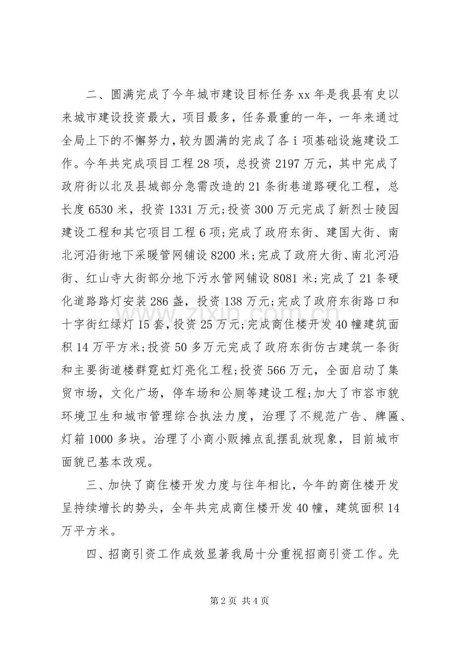 建设局局长述职评议整改报告.docx_第2页