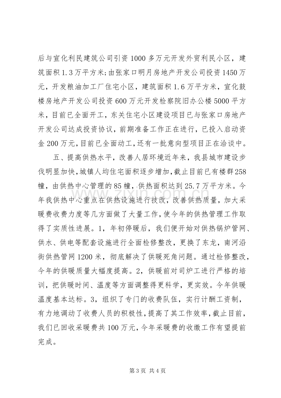 建设局局长述职评议整改报告.docx_第3页