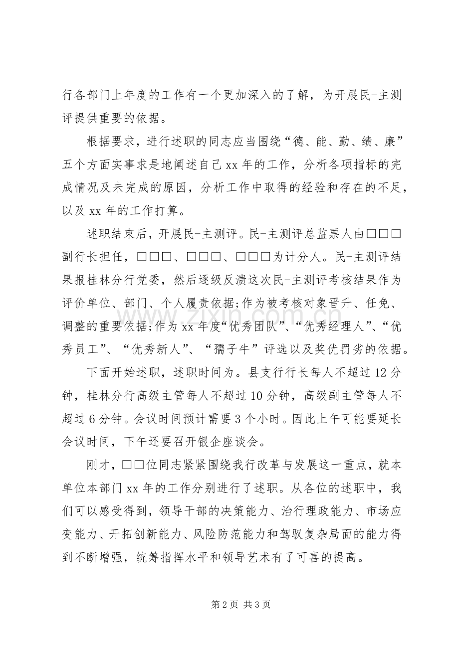 年度述职大会主持词.docx_第2页