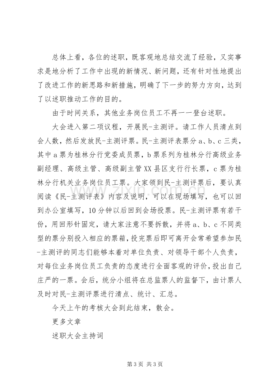 年度述职大会主持词.docx_第3页