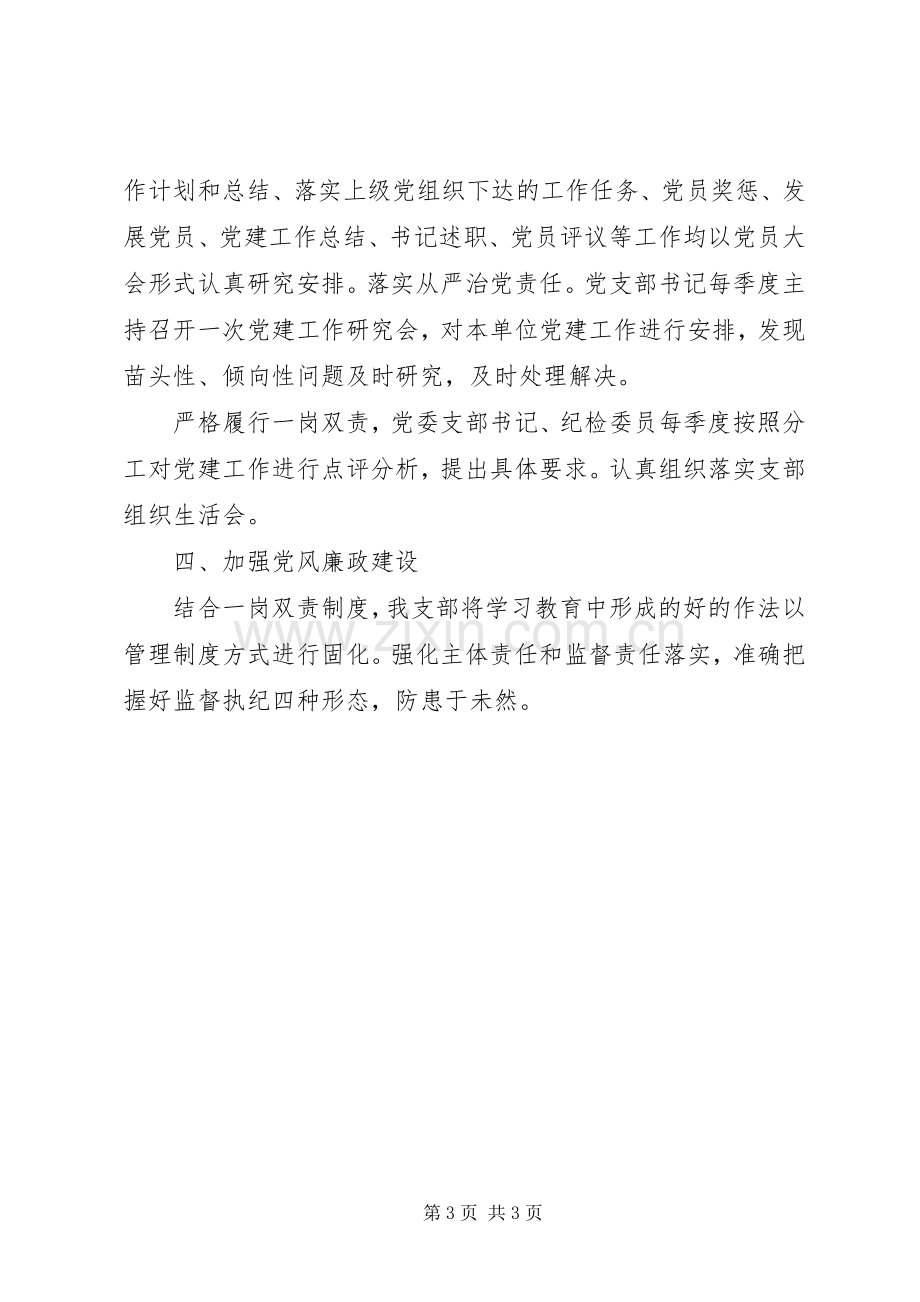 “不忘初心、牢记使命”主题教育学习述职报告.docx_第3页