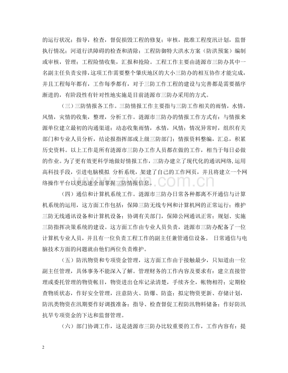 水利局暑期社会实习报告 .doc_第2页