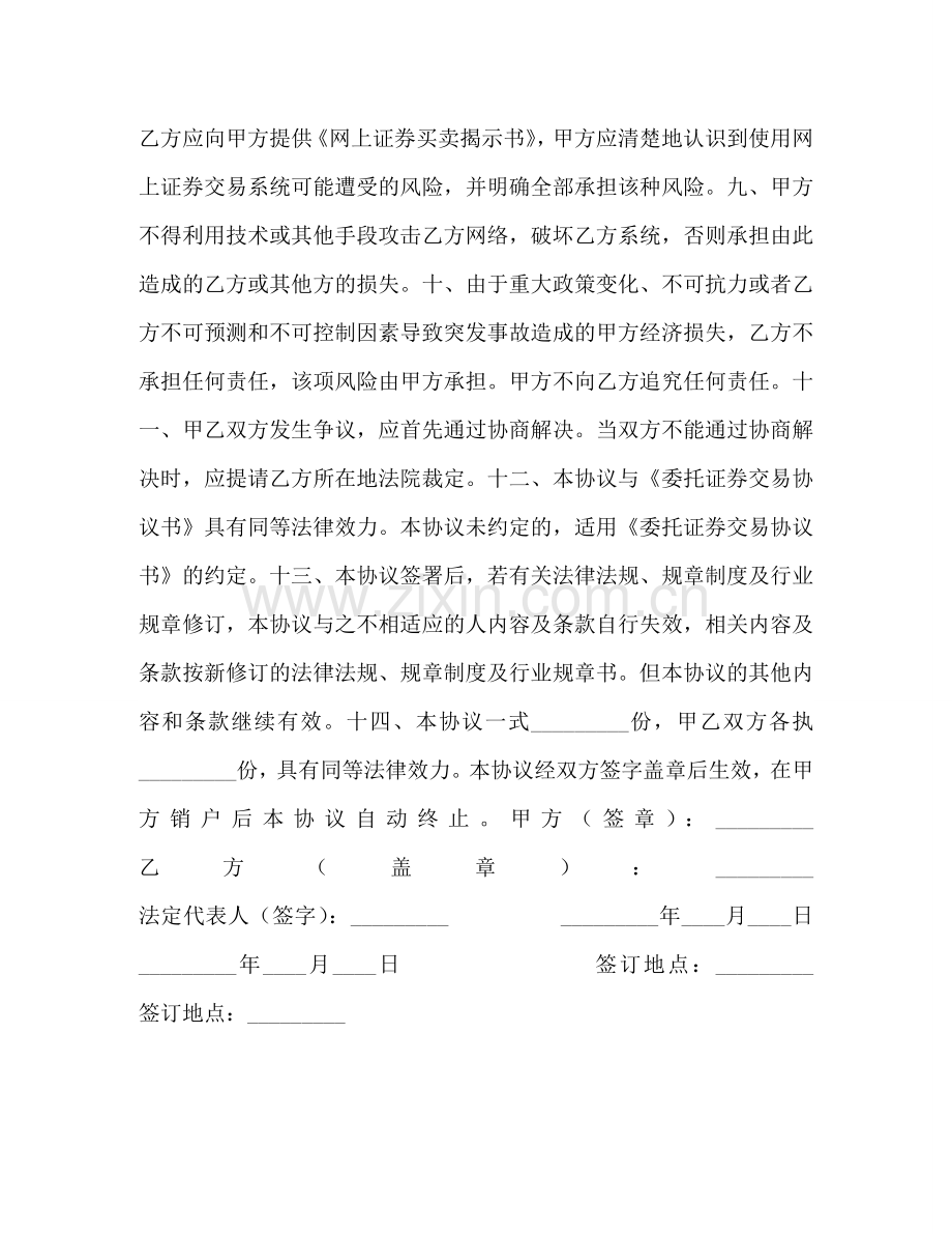 网上证券委托买卖协议书 .doc_第2页