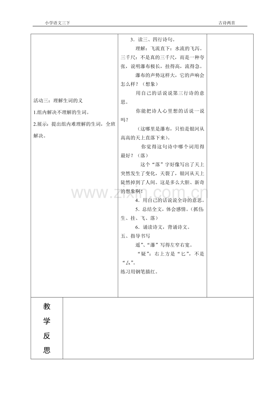 古诗两首(第一课时).doc_第2页