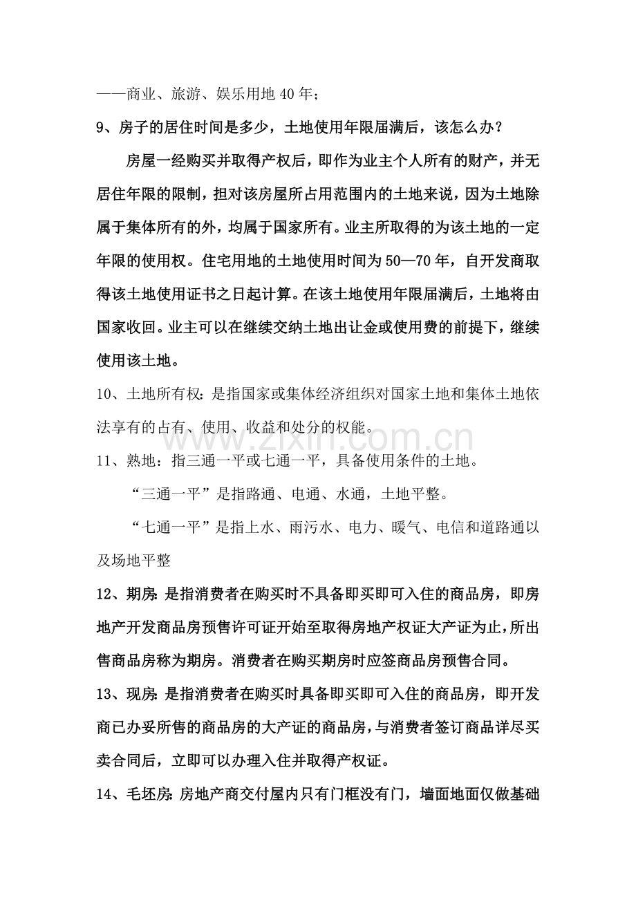 房地产基础知识培训内容.docx_第2页