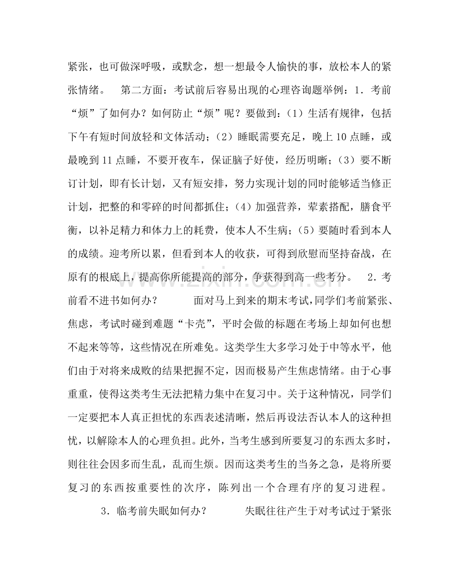 政教处范文小学三年级学生考前心理辅导 .doc_第2页