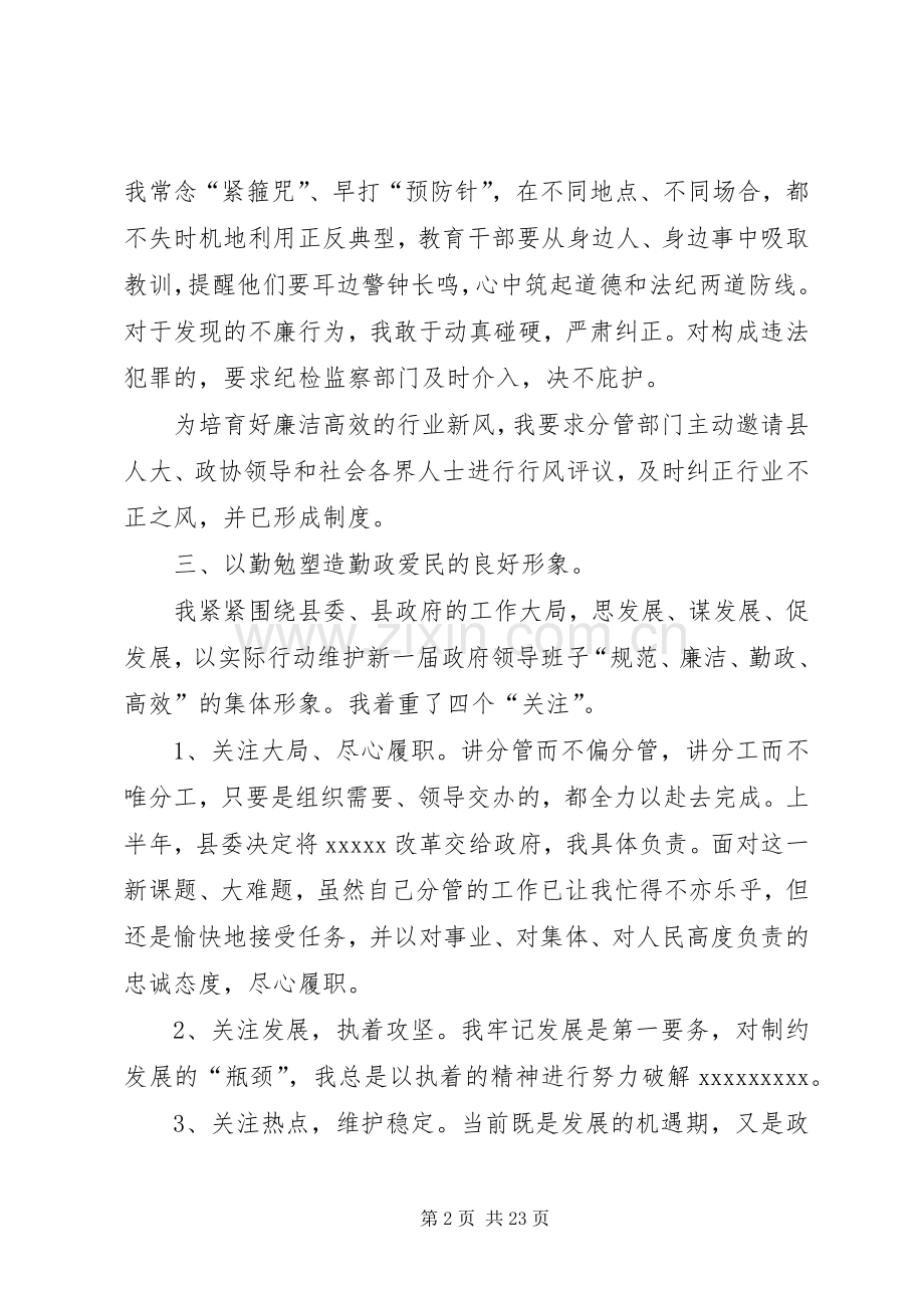 县处级领导干部述廉报告(多篇).docx_第2页