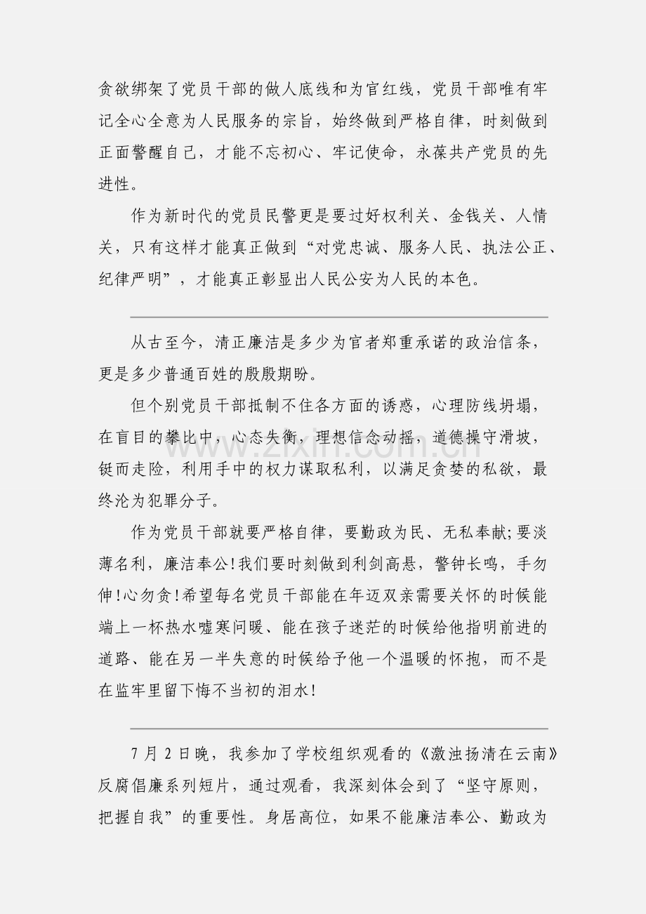 《激浊扬清在云南》观后感.docx_第2页