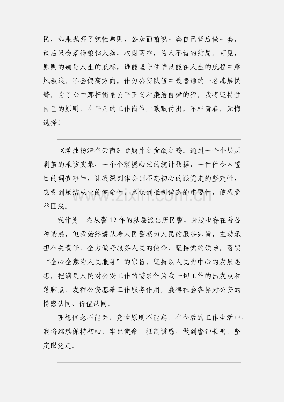 《激浊扬清在云南》观后感.docx_第3页