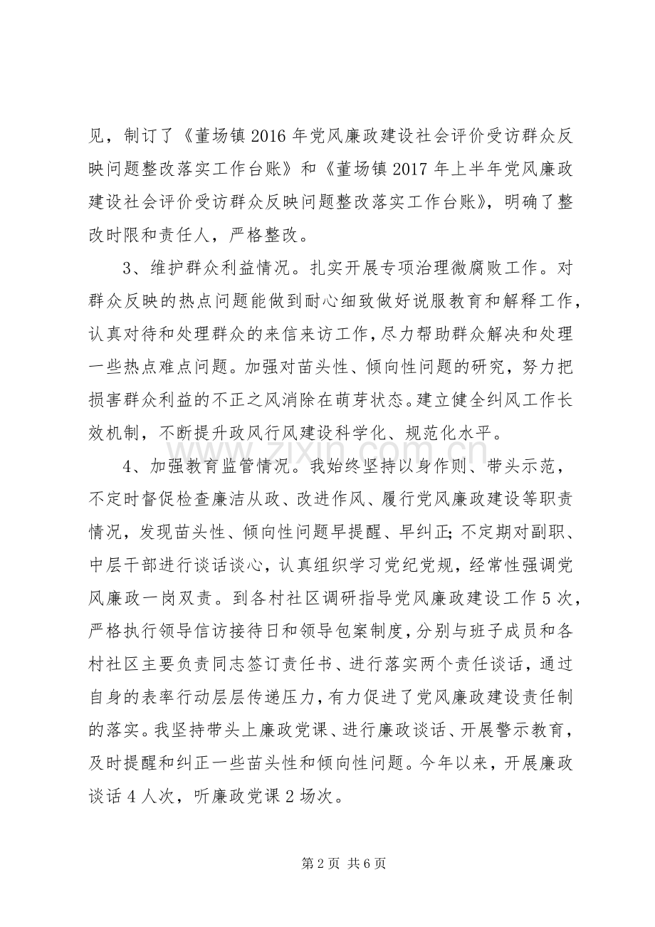 乡镇党委副书记镇长XX年度个人述责述廉报告.docx_第2页