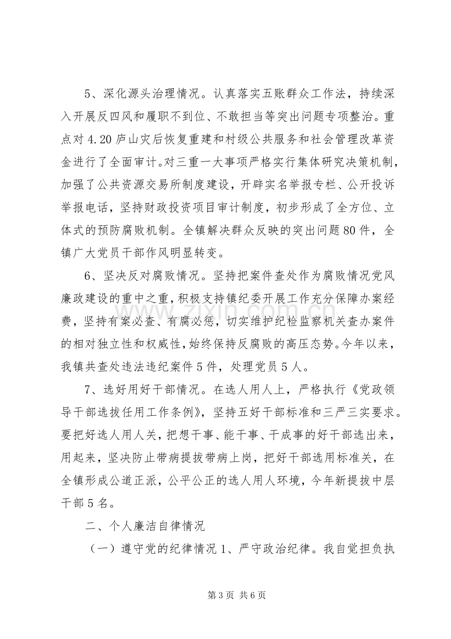 乡镇党委副书记镇长XX年度个人述责述廉报告.docx_第3页