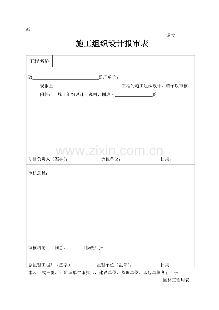 园林绿化工程资料表格( 58页).docx_第3页