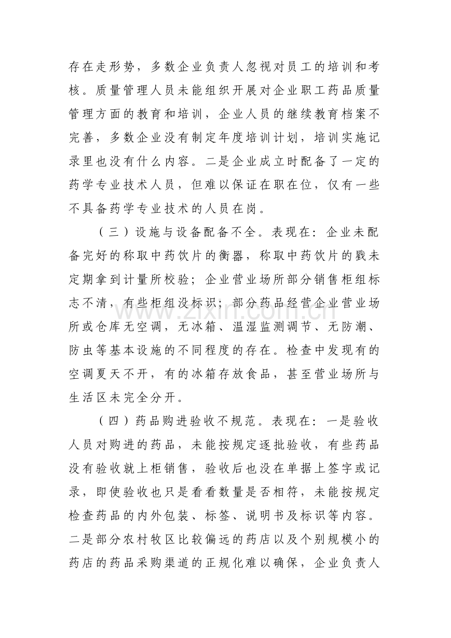 药品经营中存在的问题及监管对策.doc_第2页